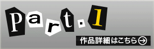 パンキシャ！ Part1
