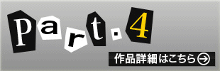 パンキシャ！ Part4