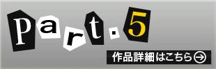 パンキシャ！ Part5